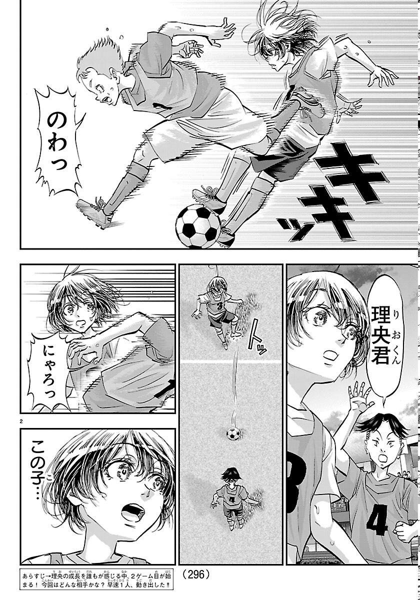 Campioni - Chapter 26 - Page 2