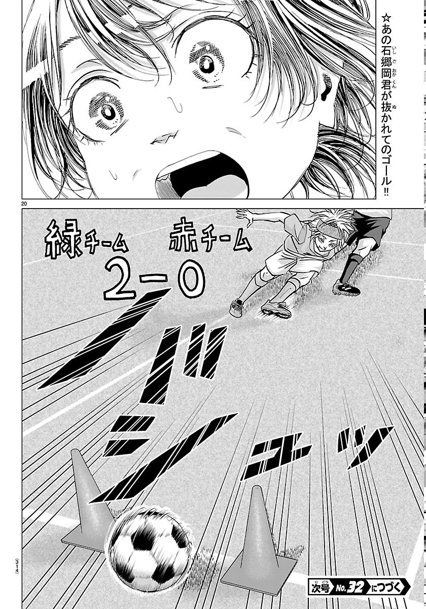 Campioni - Chapter 26 - Page 20