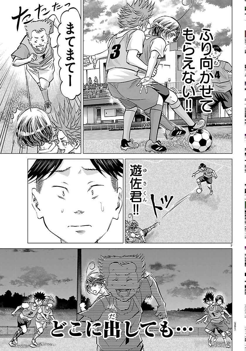 Campioni - Chapter 26 - Page 7