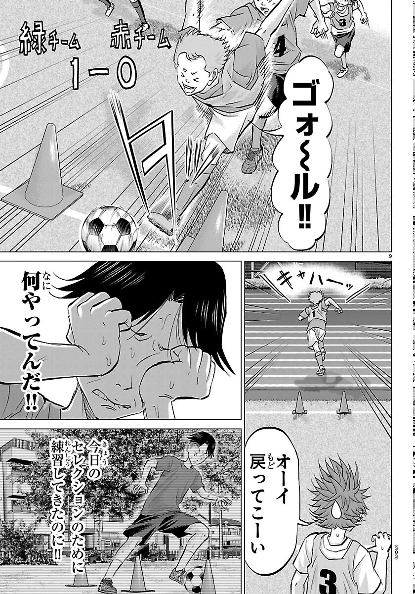 Campioni - Chapter 26 - Page 9