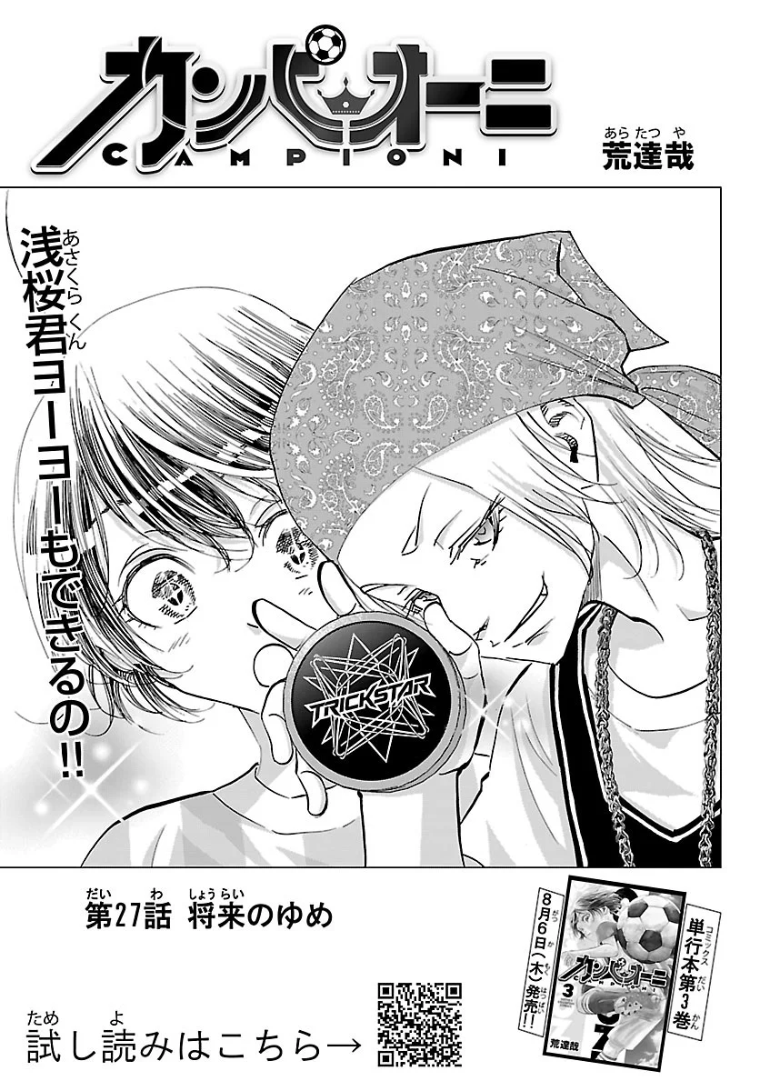 Campioni - Chapter 27 - Page 1