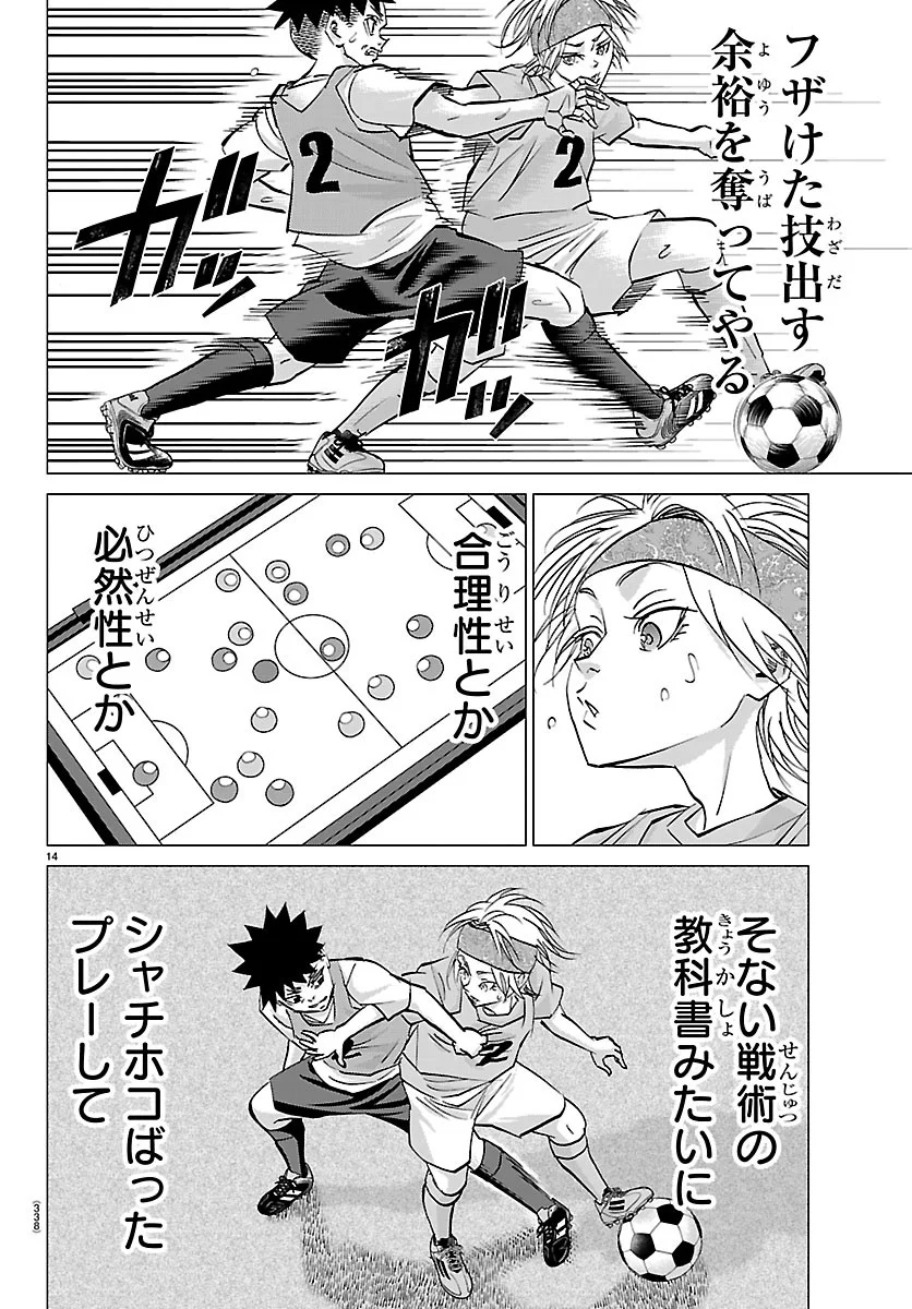Campioni - Chapter 27 - Page 14
