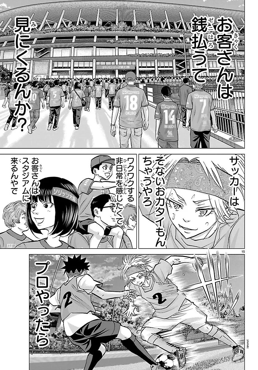 Campioni - Chapter 27 - Page 15