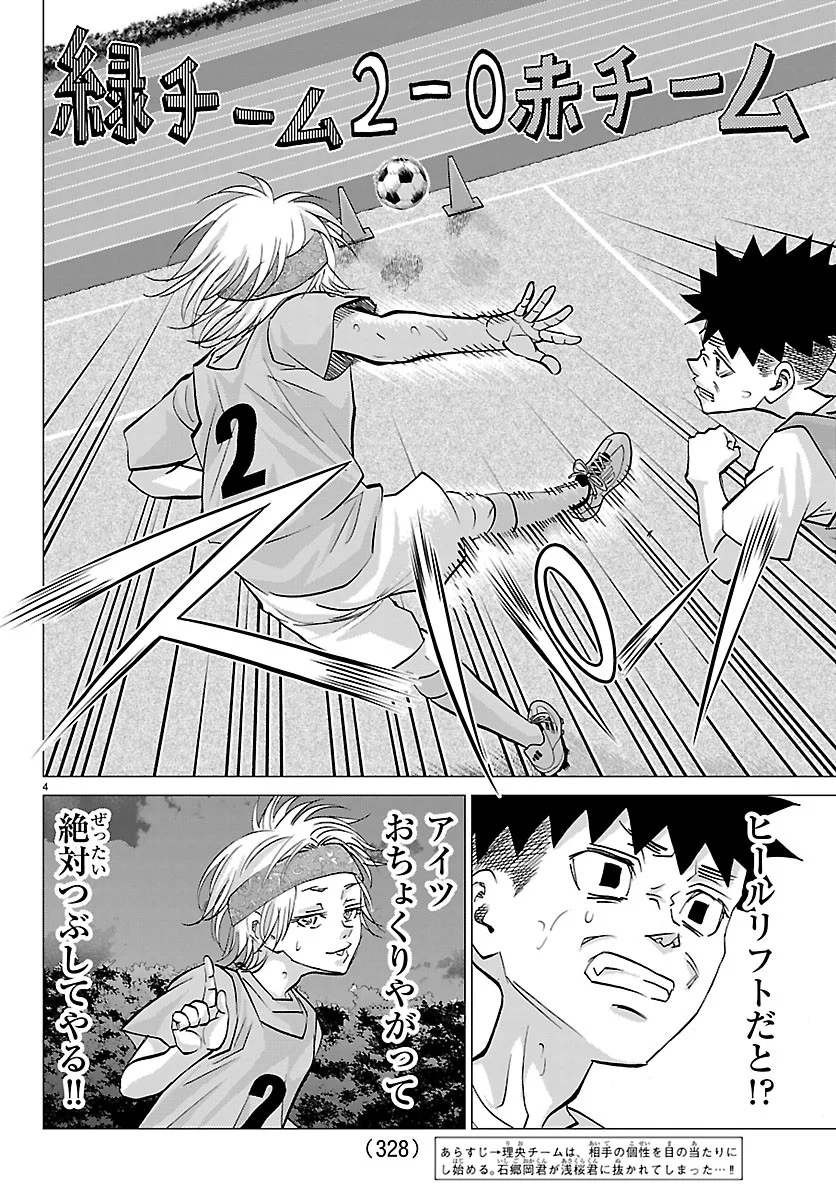 Campioni - Chapter 27 - Page 4