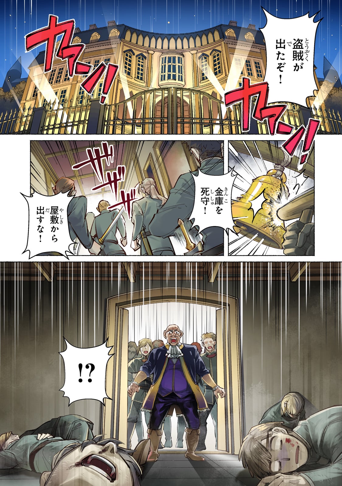 Canaan no Shiro - Chapter 1 - Page 1