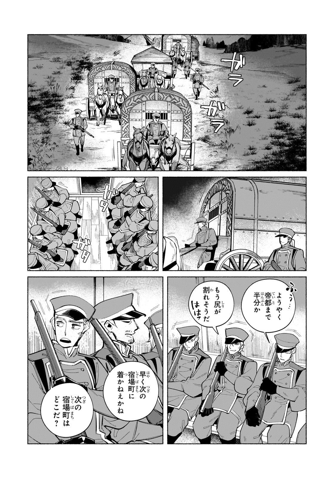 Canaan no Shiro - Chapter 1 - Page 10