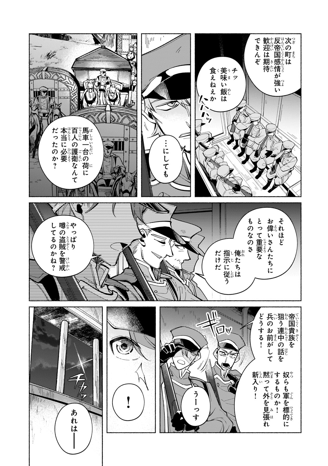 Canaan no Shiro - Chapter 1 - Page 11
