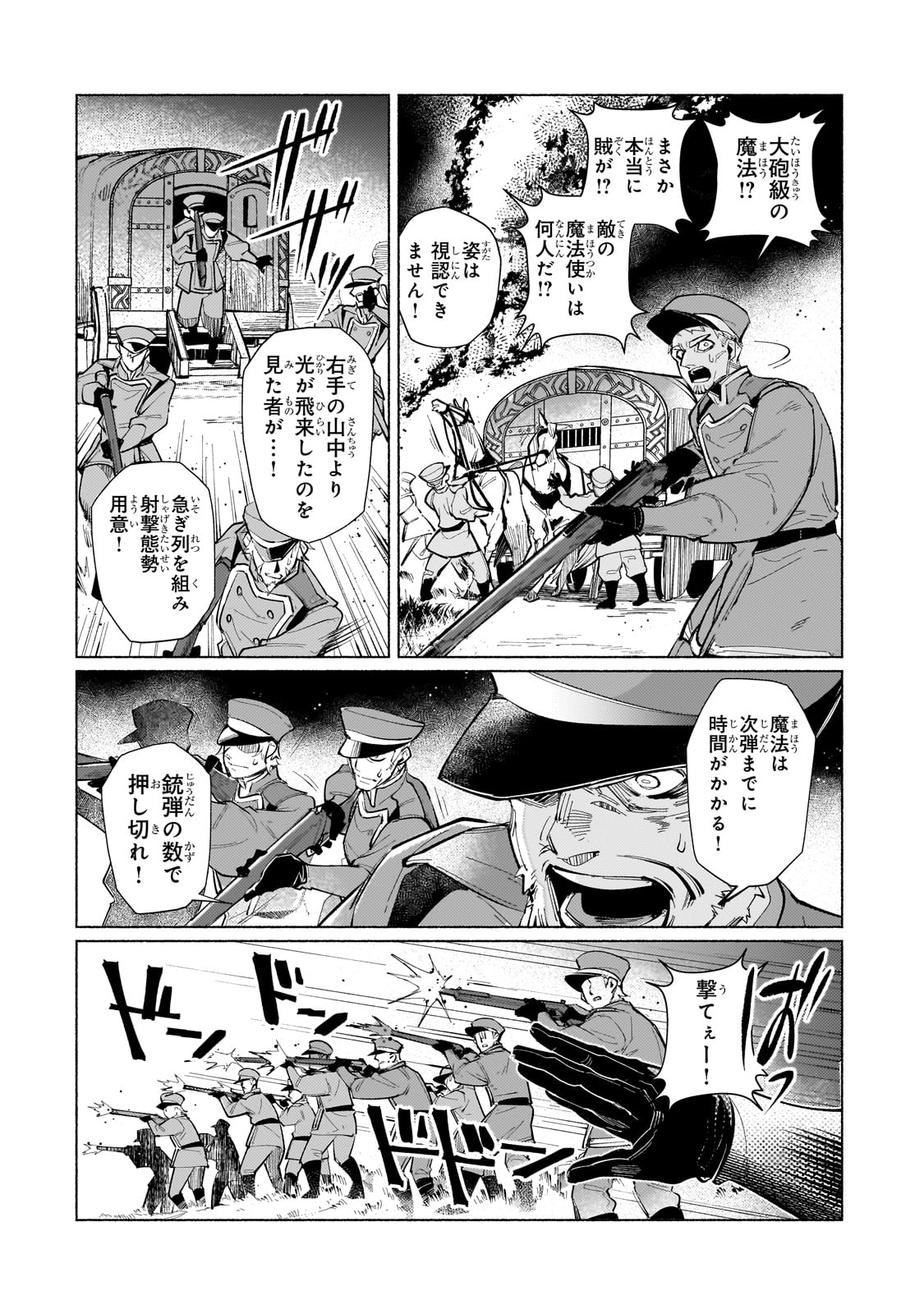 Canaan no Shiro - Chapter 1 - Page 14