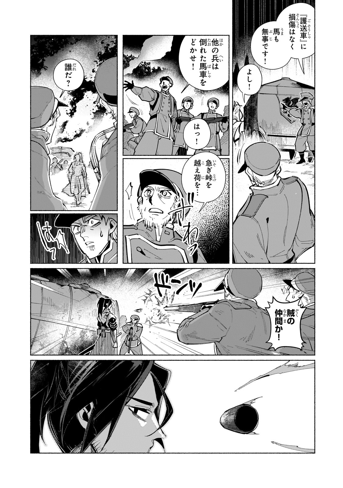 Canaan no Shiro - Chapter 1 - Page 15