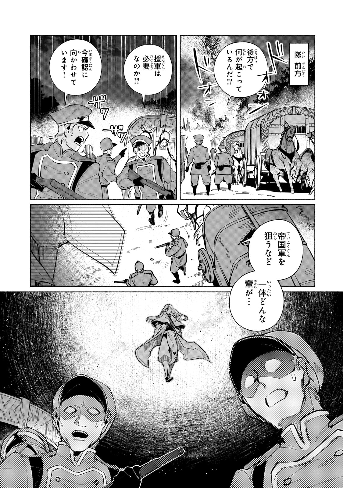 Canaan no Shiro - Chapter 1 - Page 19