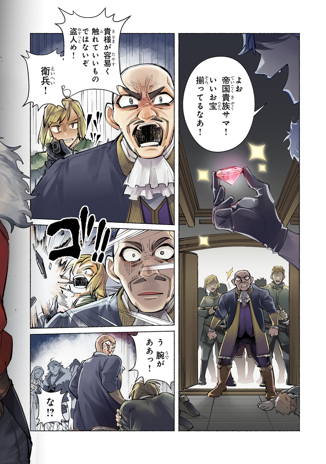 Canaan no Shiro - Chapter 1 - Page 2