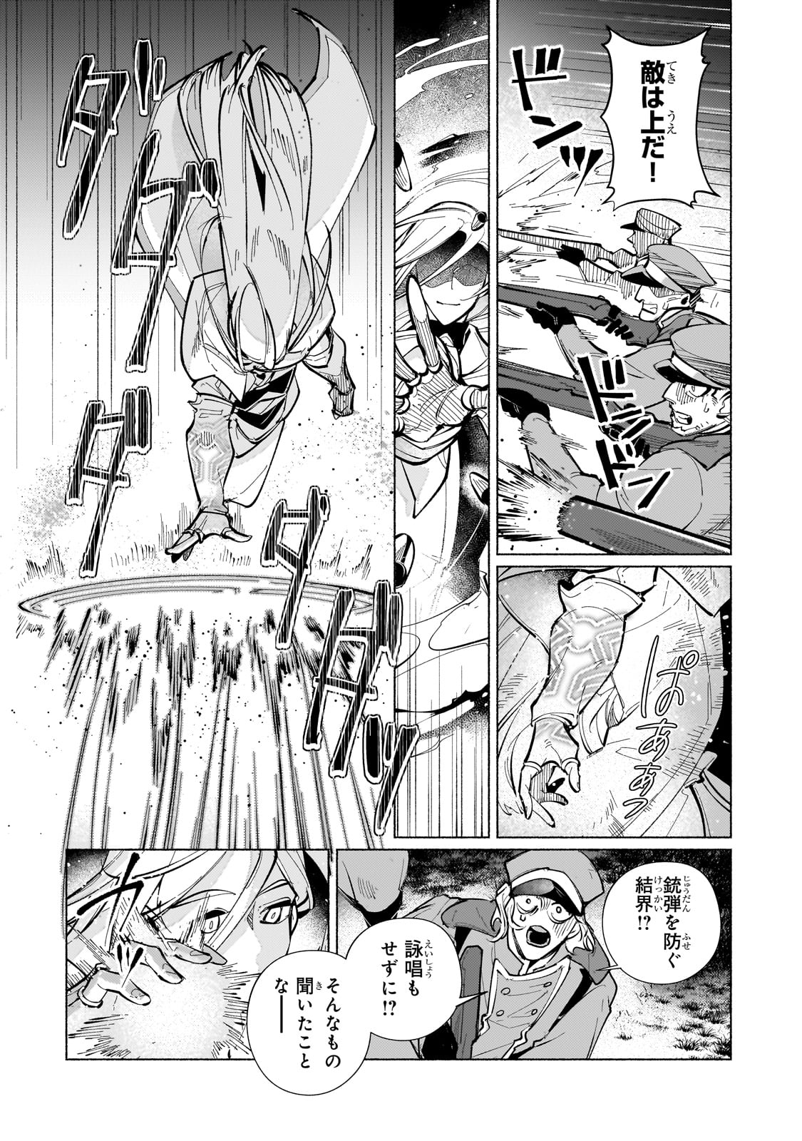 Canaan no Shiro - Chapter 1 - Page 20