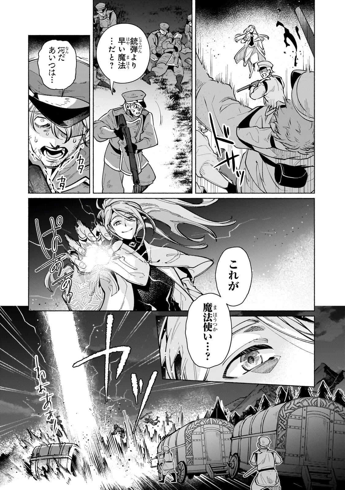 Canaan no Shiro - Chapter 1 - Page 22