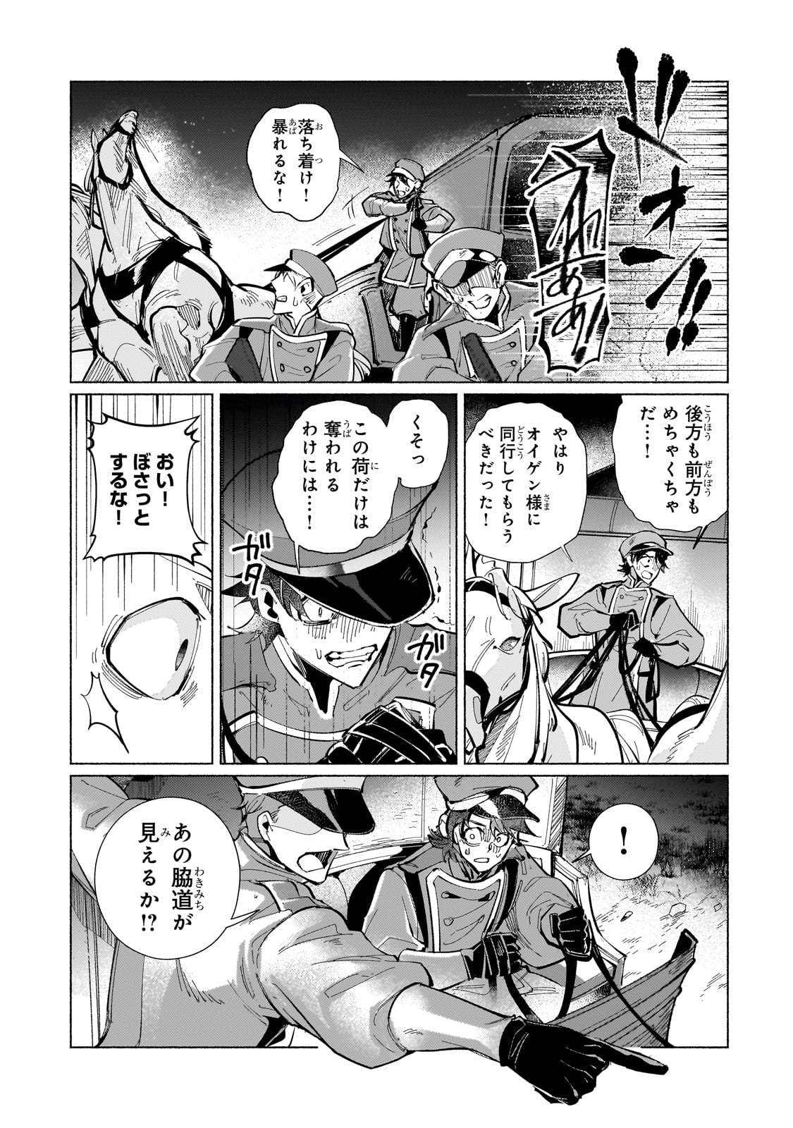 Canaan no Shiro - Chapter 1 - Page 23