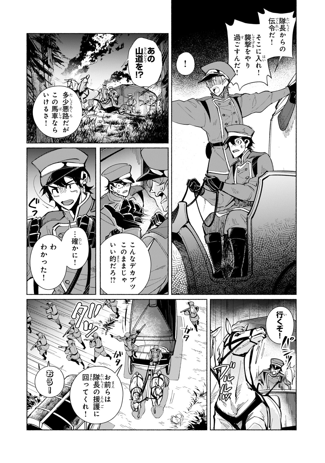Canaan no Shiro - Chapter 1 - Page 24