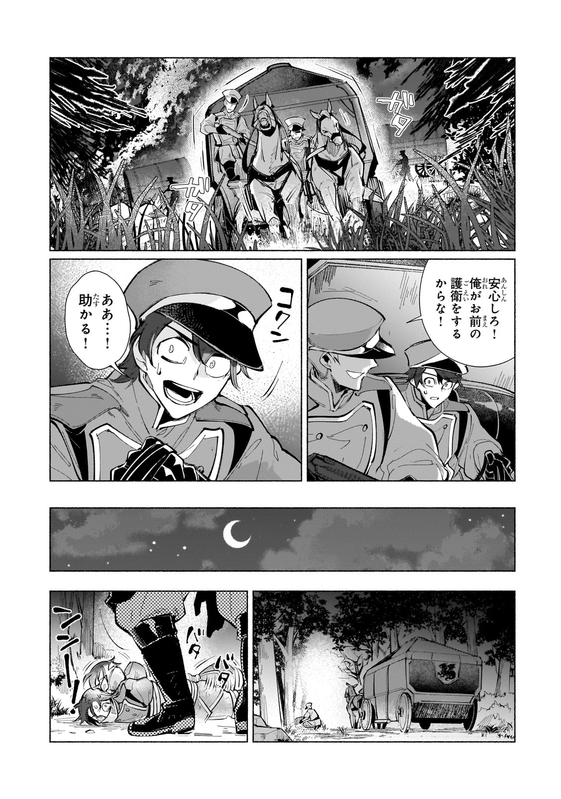 Canaan no Shiro - Chapter 1 - Page 25