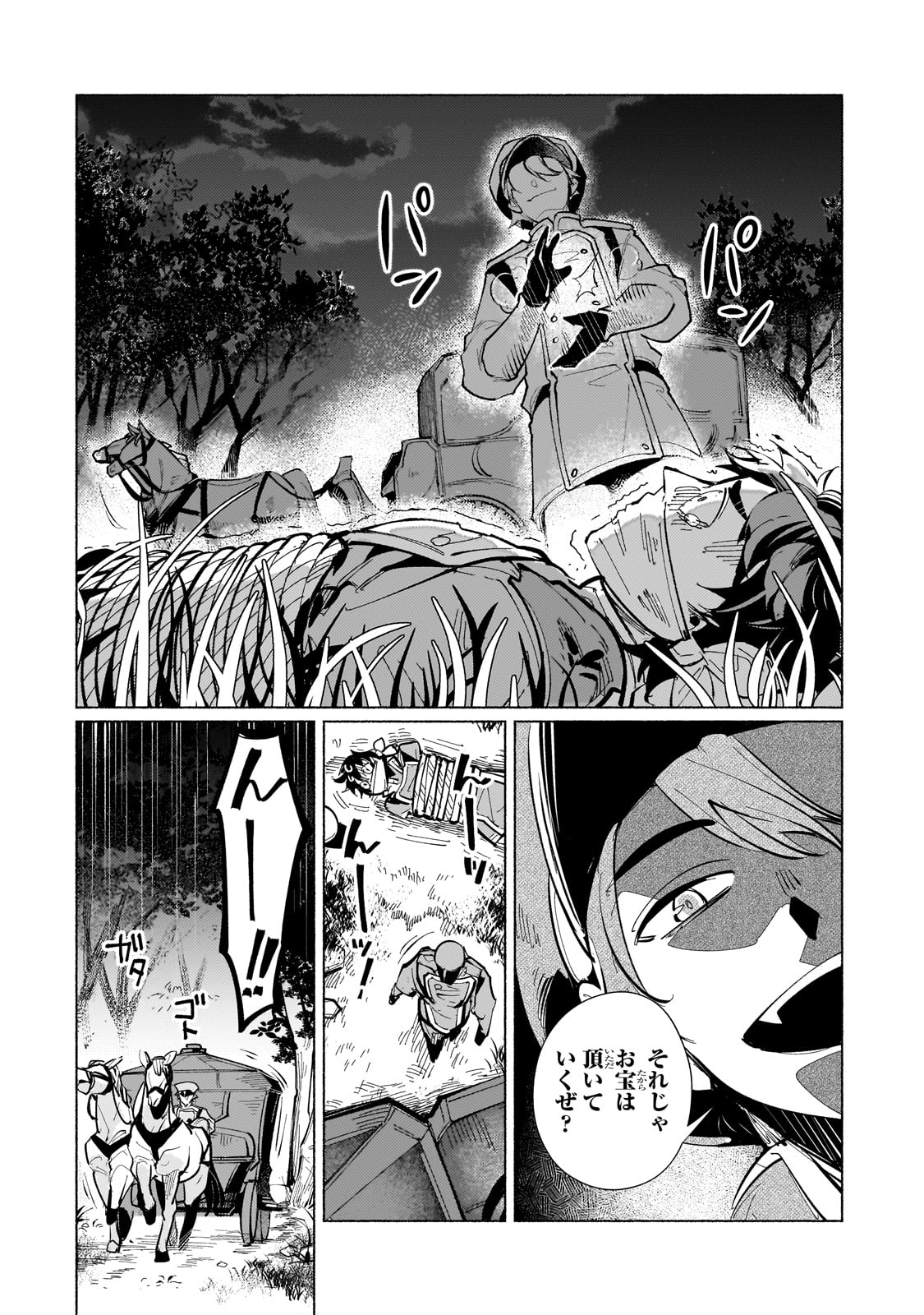 Canaan no Shiro - Chapter 1 - Page 26