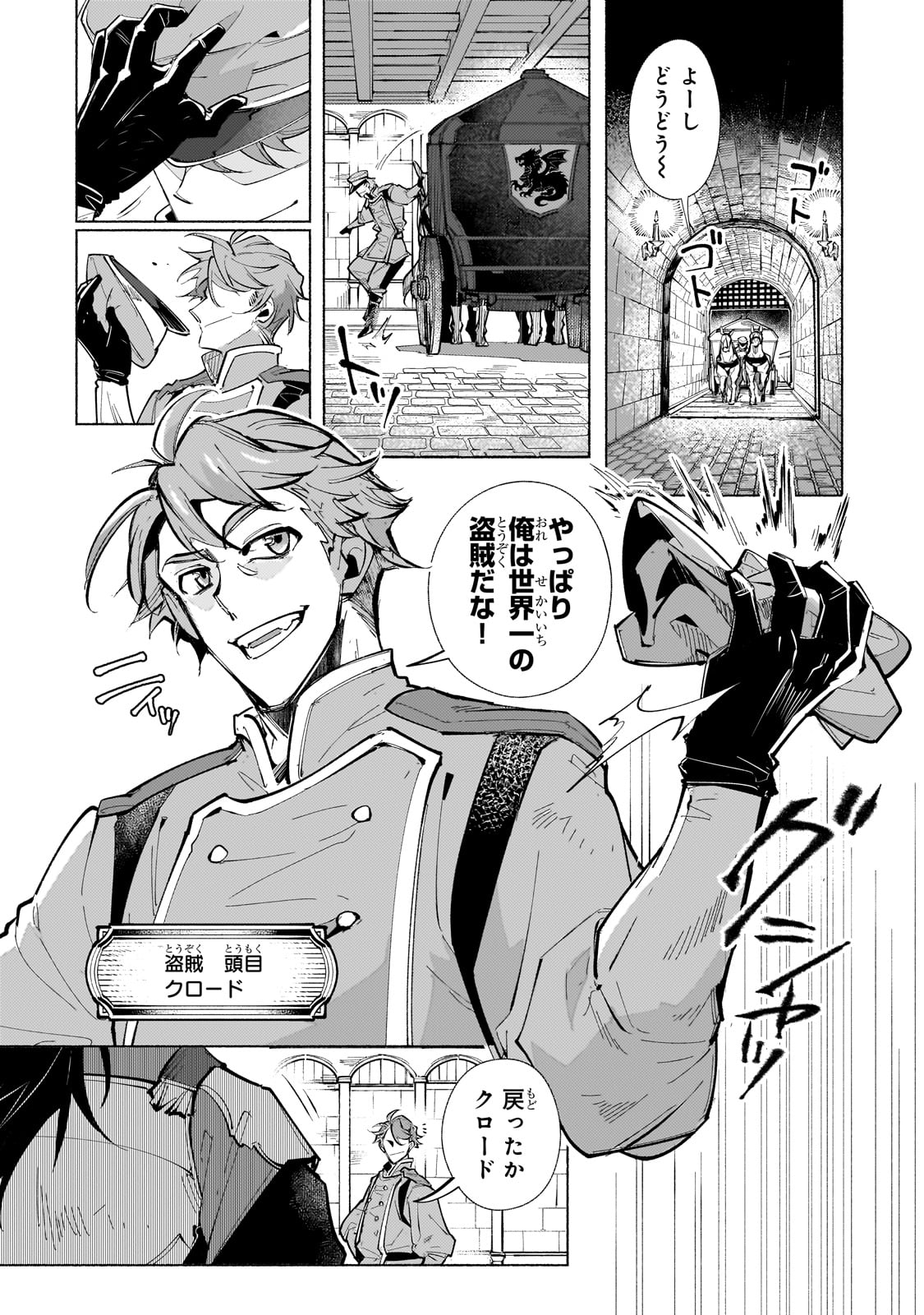 Canaan no Shiro - Chapter 1 - Page 28