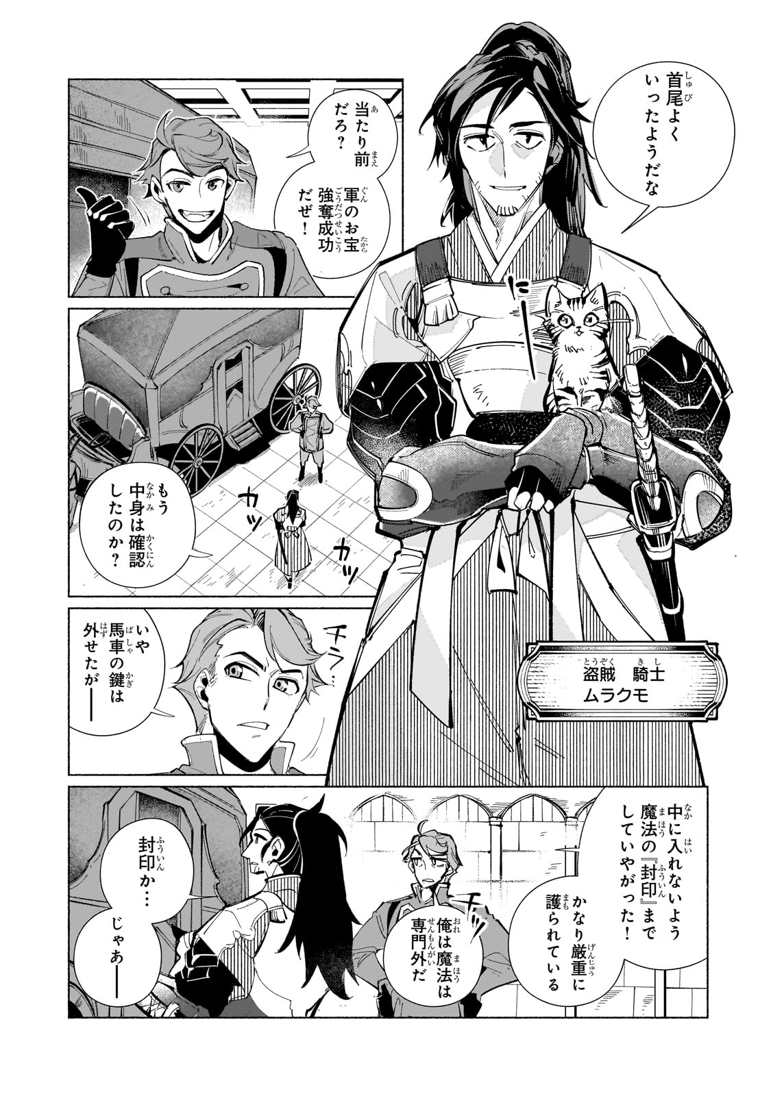Canaan no Shiro - Chapter 1 - Page 29