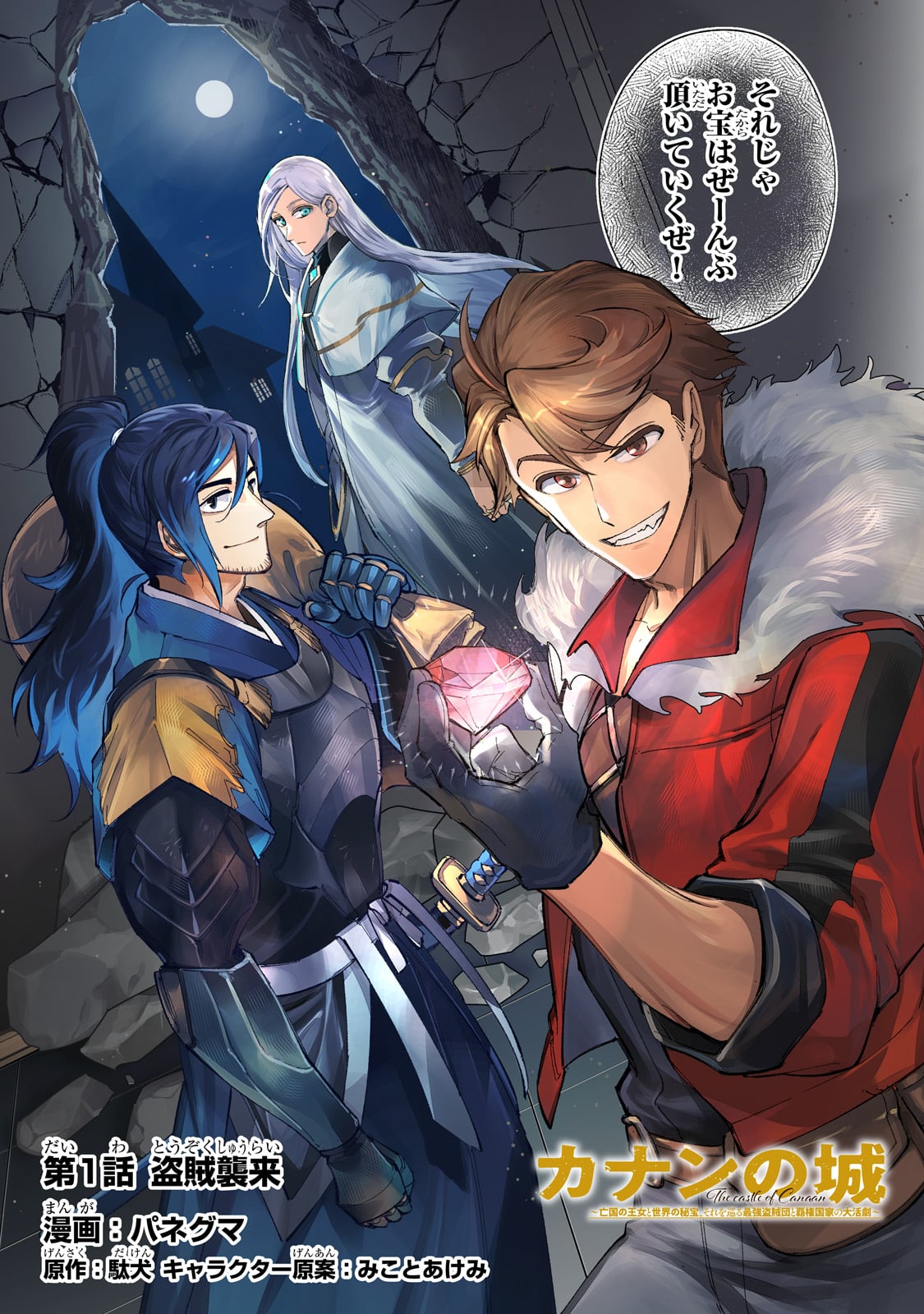 Canaan no Shiro - Chapter 1 - Page 3