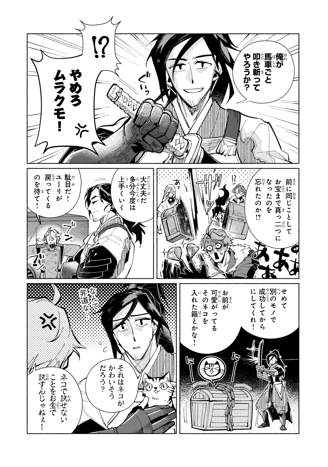 Canaan no Shiro - Chapter 1 - Page 30