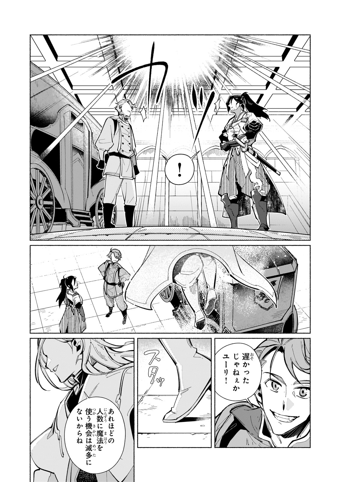 Canaan no Shiro - Chapter 1 - Page 31