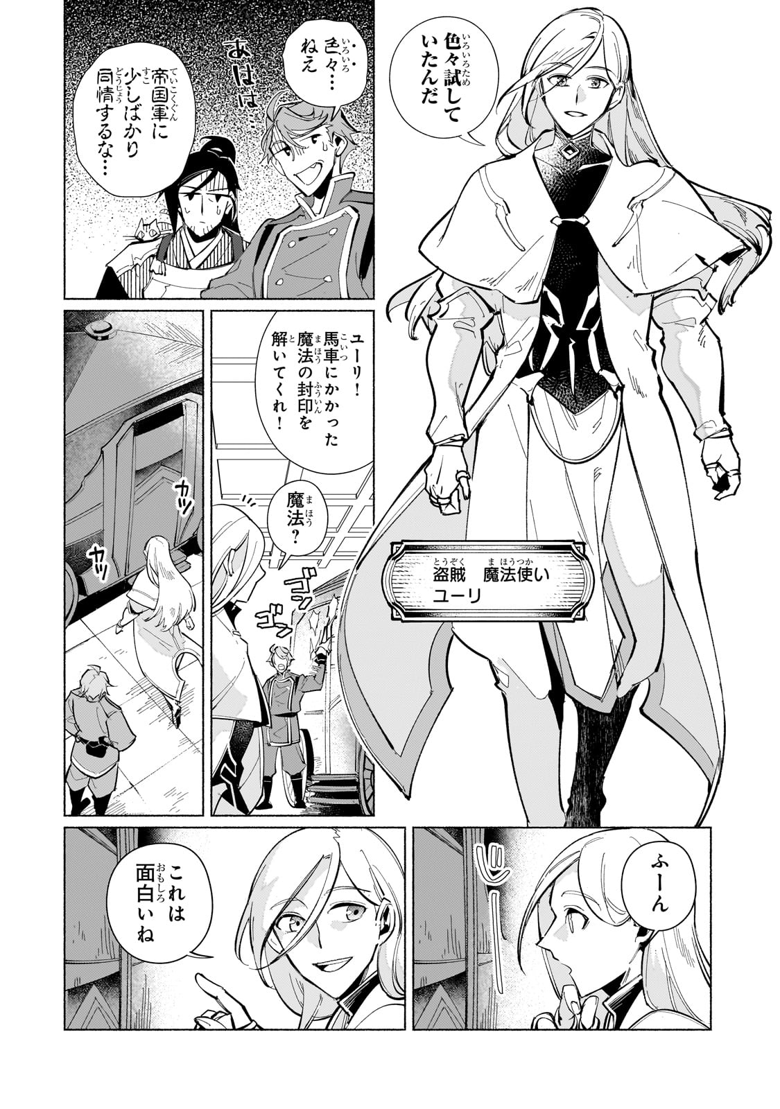 Canaan no Shiro - Chapter 1 - Page 32