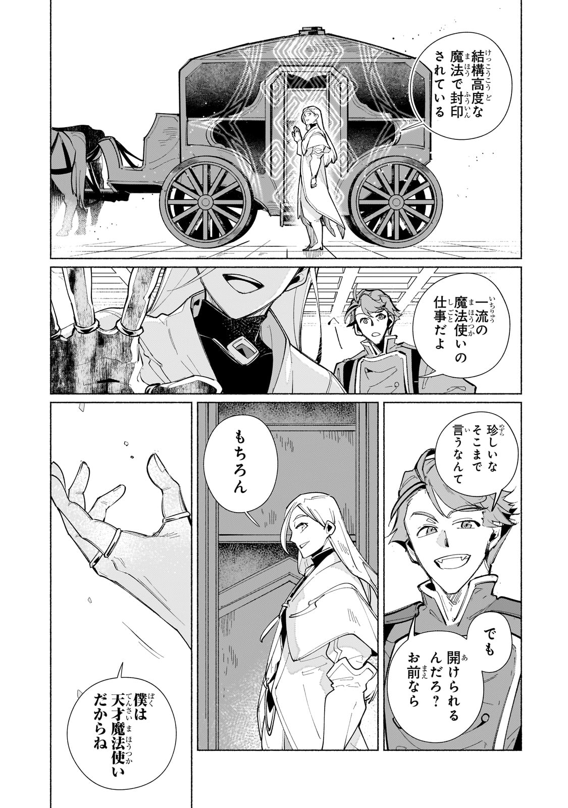 Canaan no Shiro - Chapter 1 - Page 33