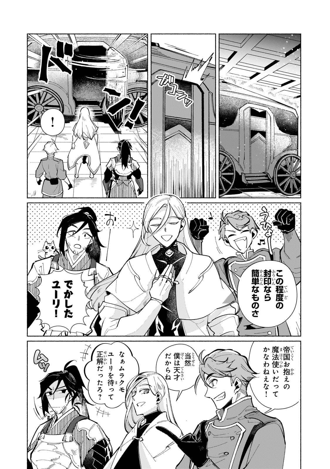 Canaan no Shiro - Chapter 1 - Page 36