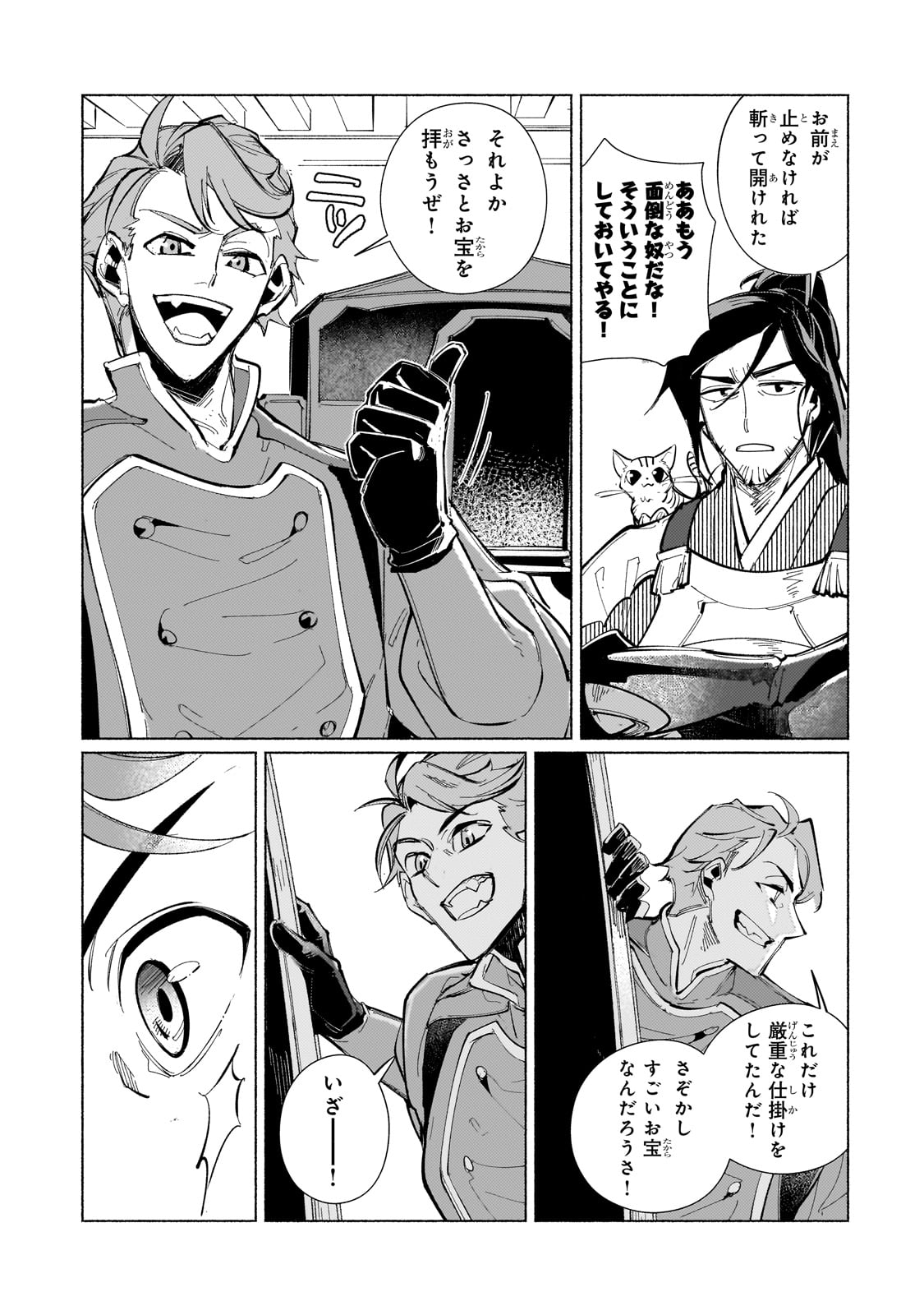 Canaan no Shiro - Chapter 1 - Page 37