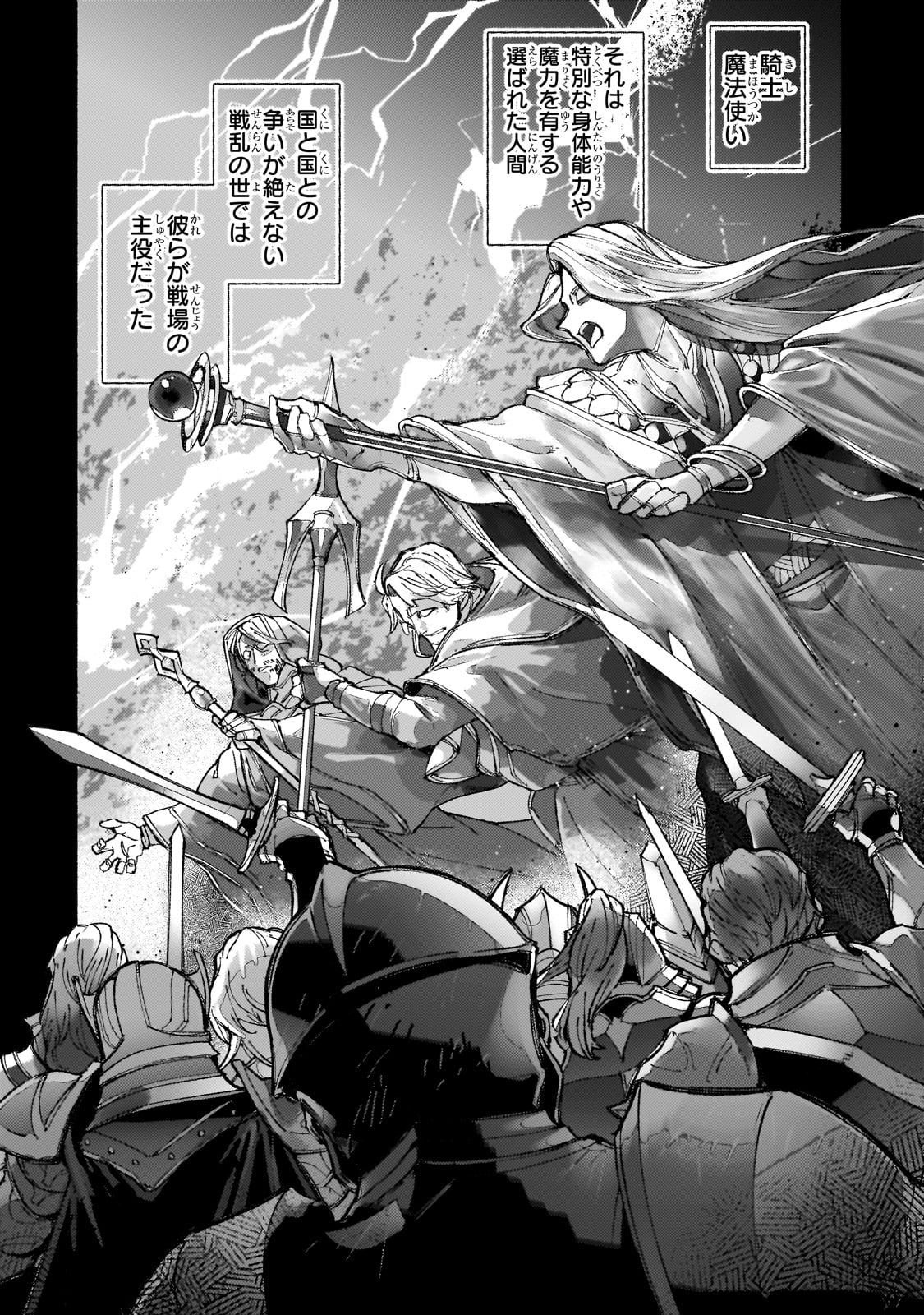 Canaan no Shiro - Chapter 1 - Page 4