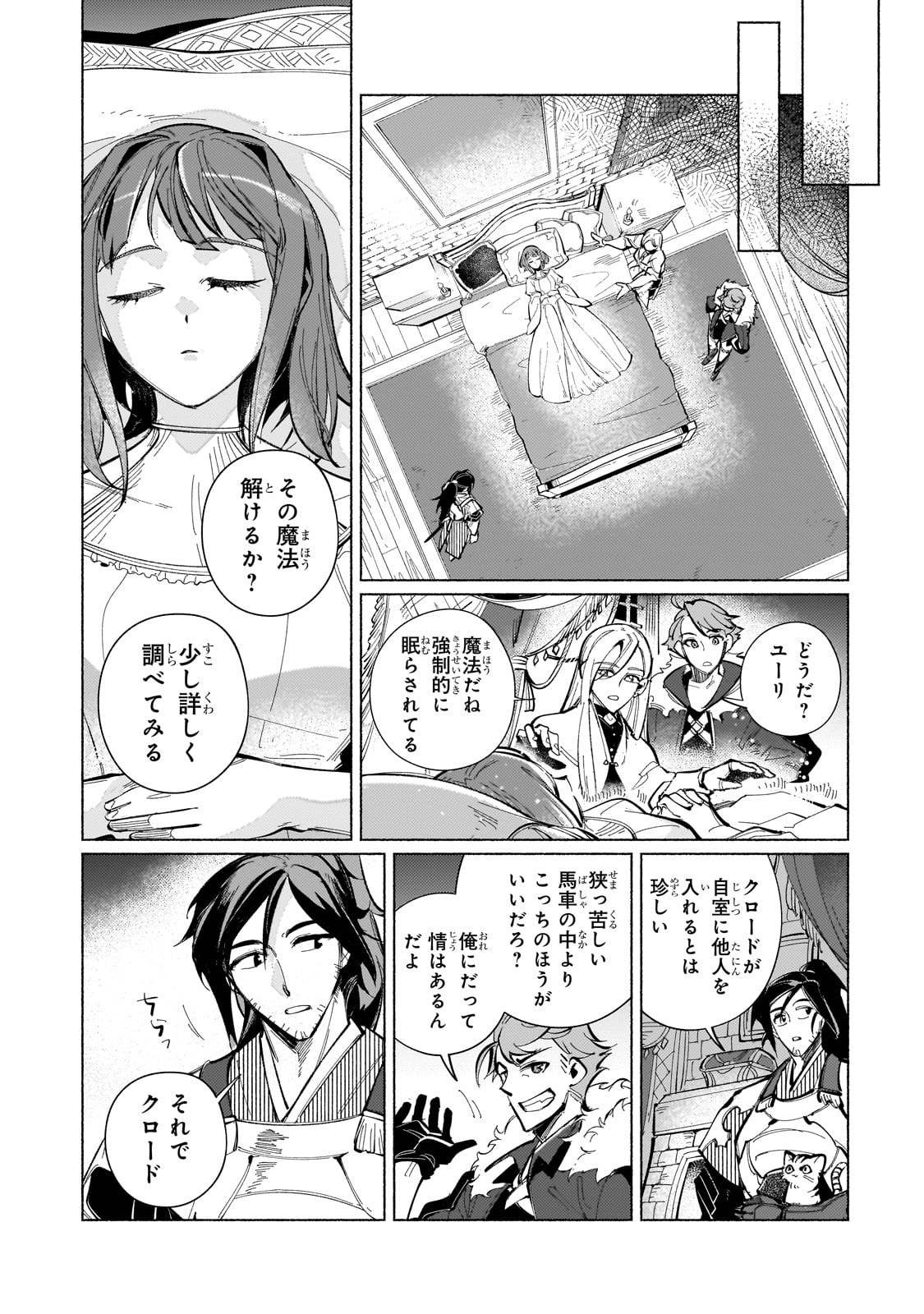 Canaan no Shiro - Chapter 1 - Page 41