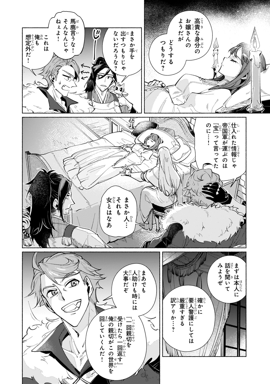 Canaan no Shiro - Chapter 1 - Page 42