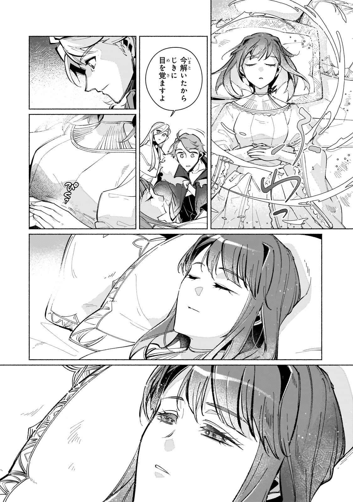 Canaan no Shiro - Chapter 1 - Page 44