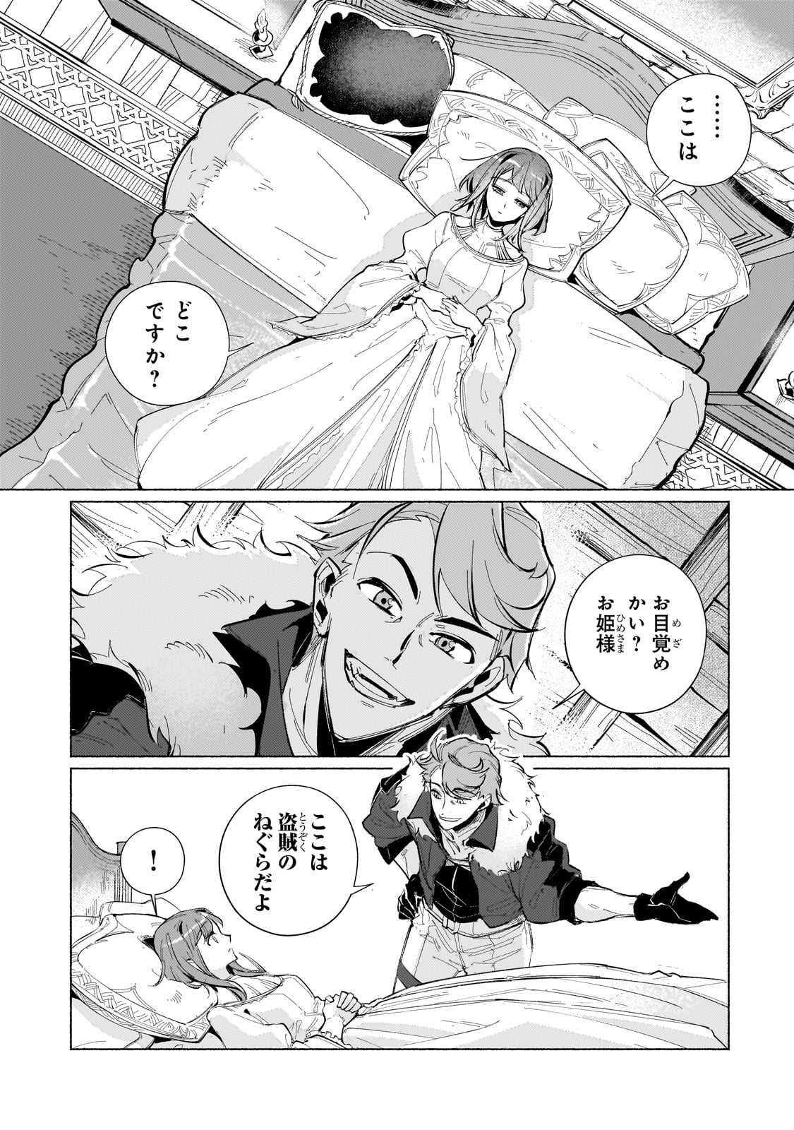 Canaan no Shiro - Chapter 1 - Page 45