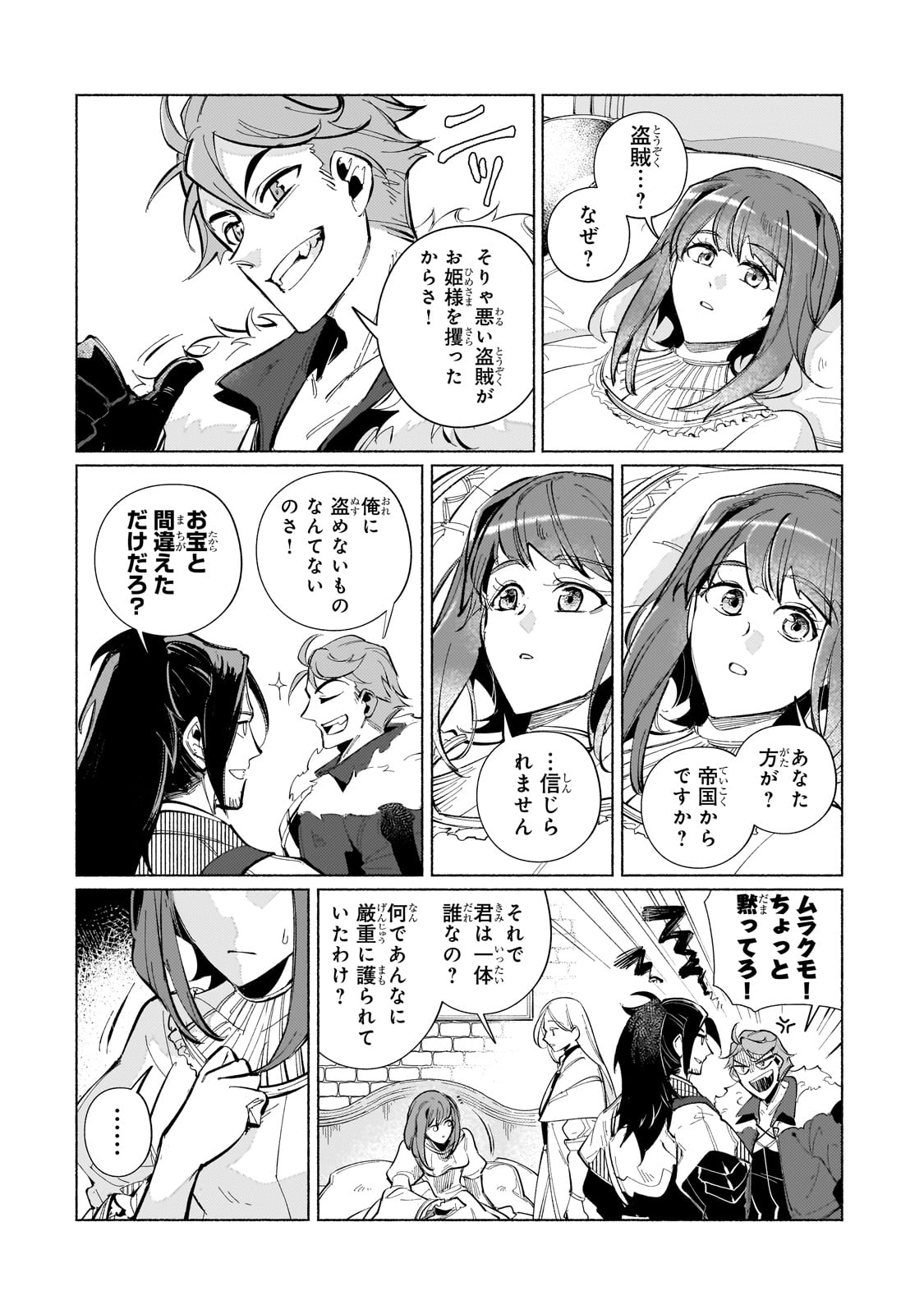 Canaan no Shiro - Chapter 1 - Page 46