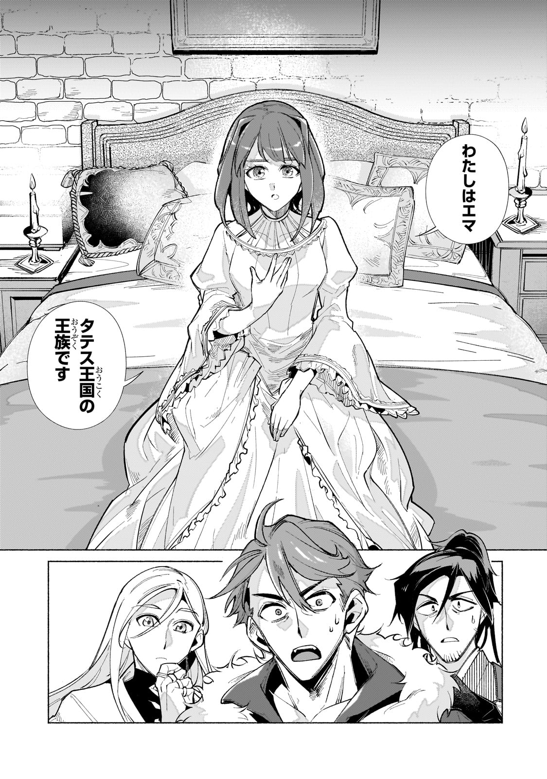 Canaan no Shiro - Chapter 1 - Page 47