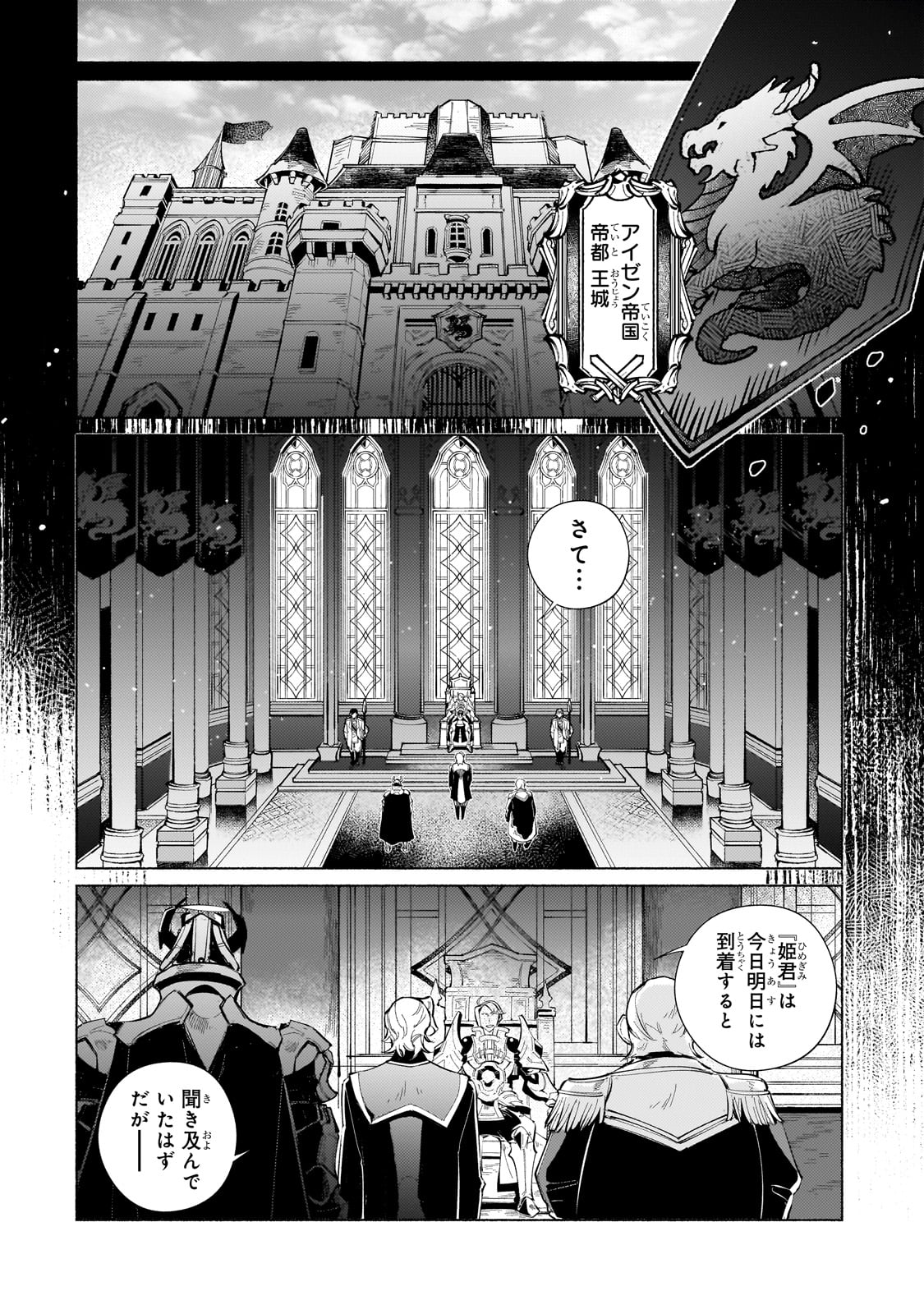 Canaan no Shiro - Chapter 1 - Page 48