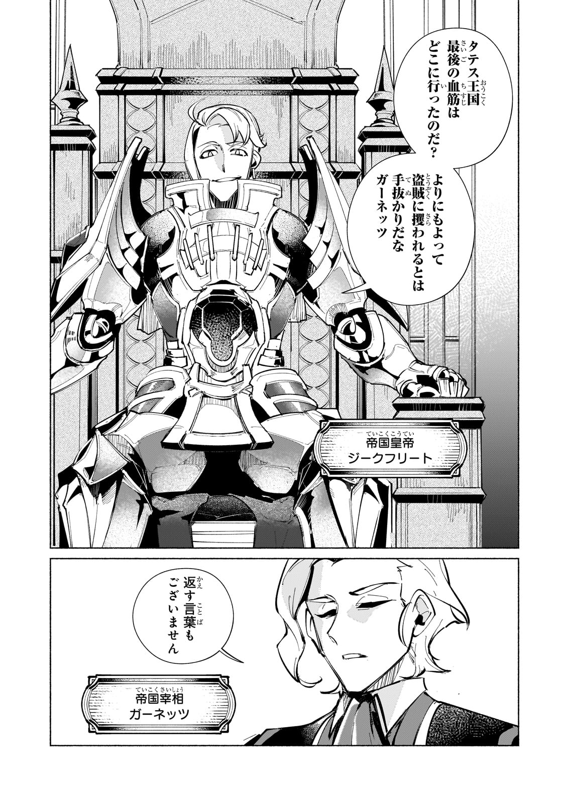 Canaan no Shiro - Chapter 1 - Page 49
