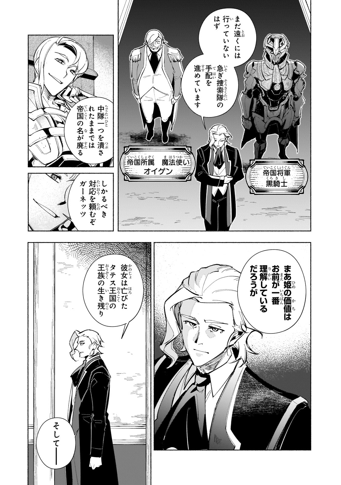 Canaan no Shiro - Chapter 1 - Page 50