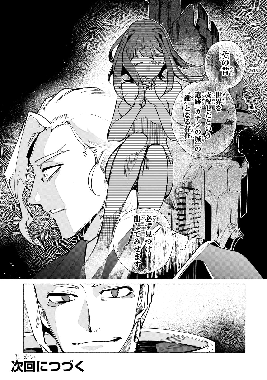 Canaan no Shiro - Chapter 1 - Page 51