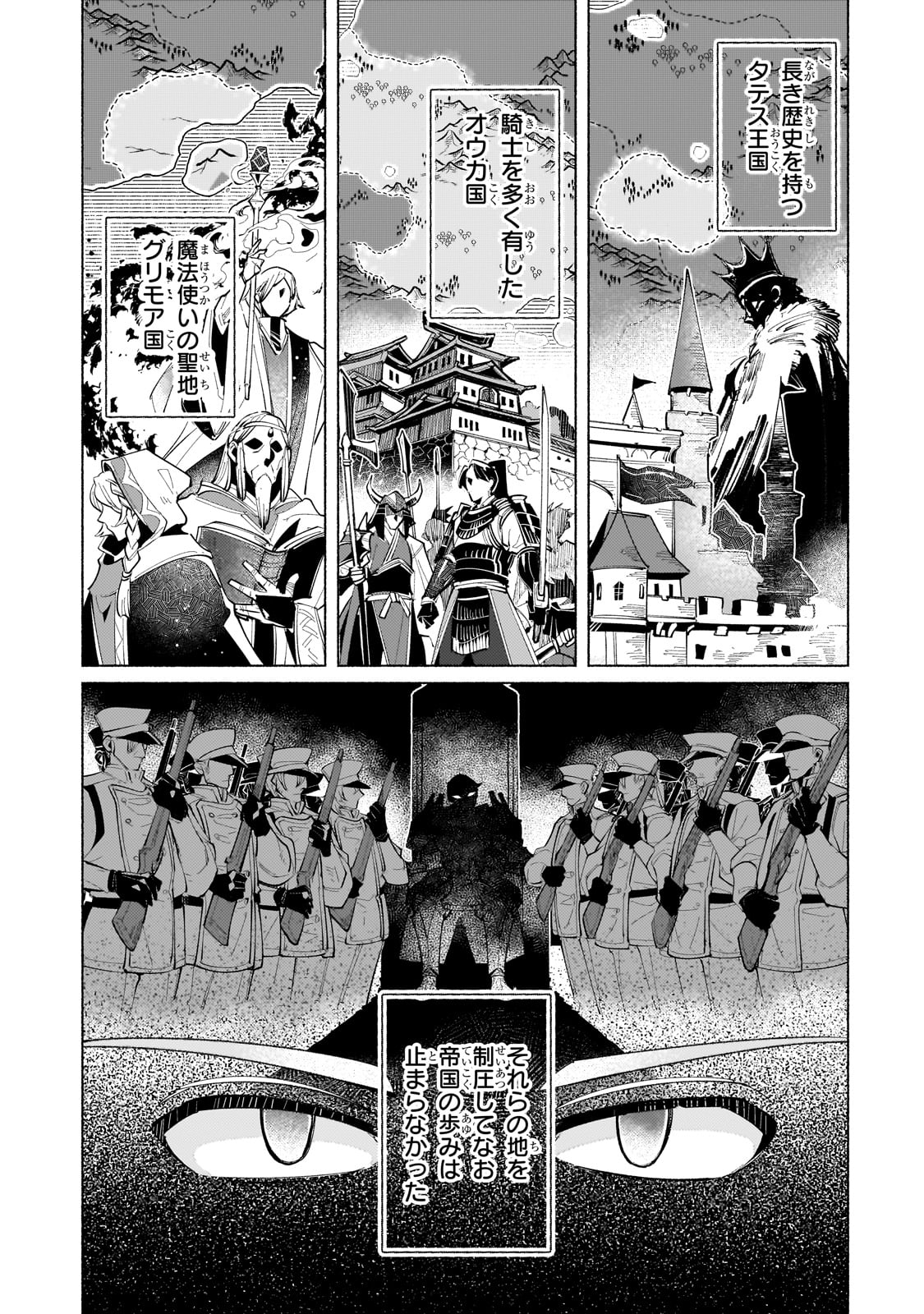 Canaan no Shiro - Chapter 1 - Page 7