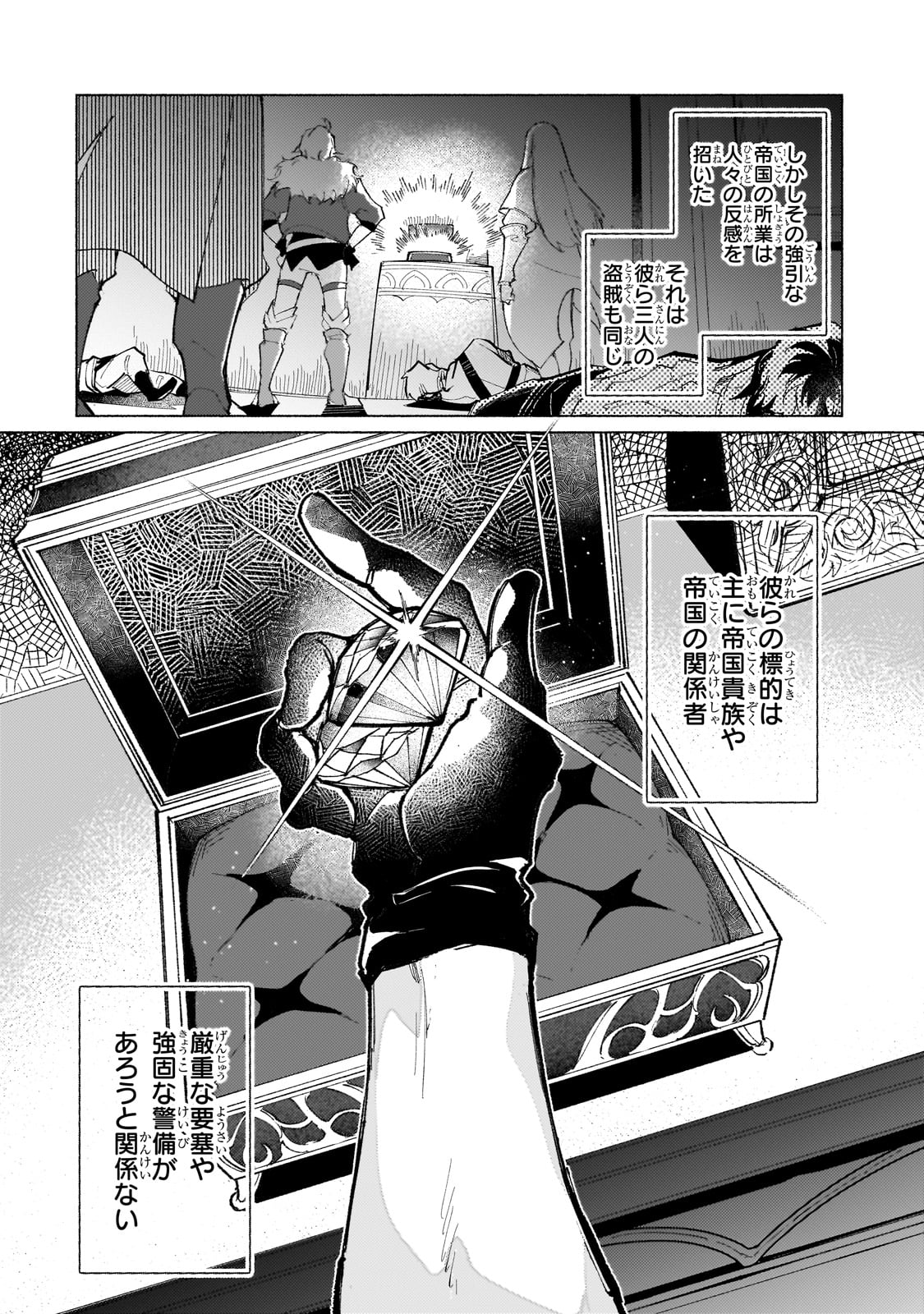 Canaan no Shiro - Chapter 1 - Page 8