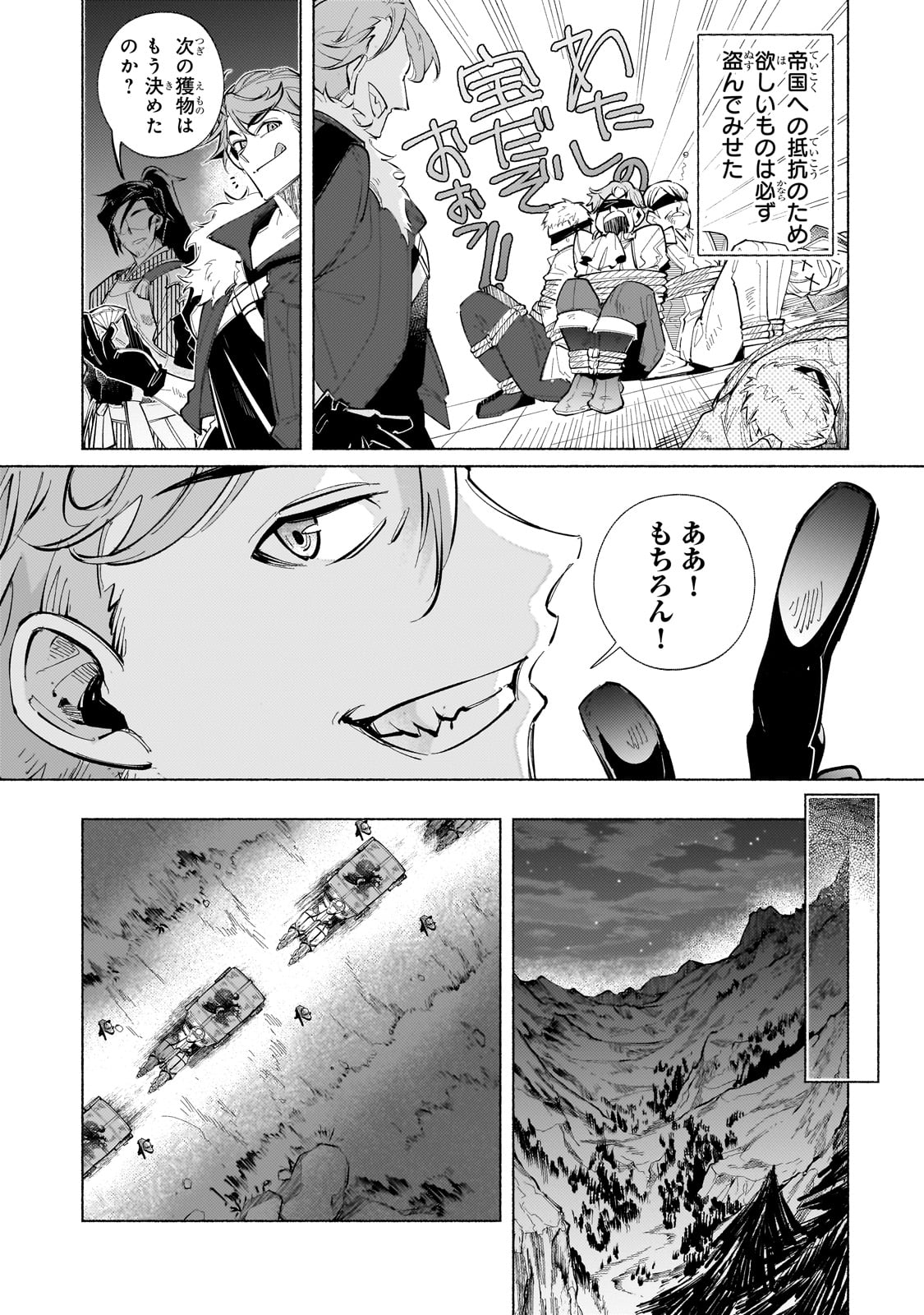 Canaan no Shiro - Chapter 1 - Page 9