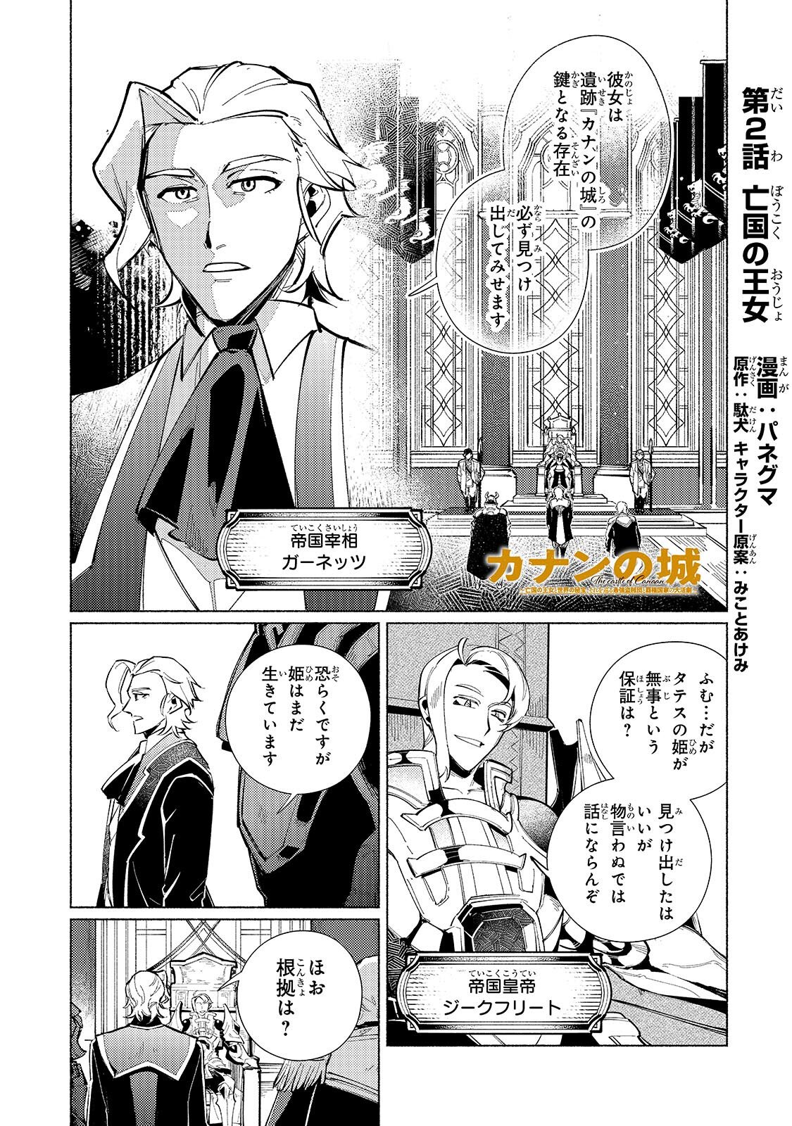 Canaan no Shiro - Chapter 2.1 - Page 1