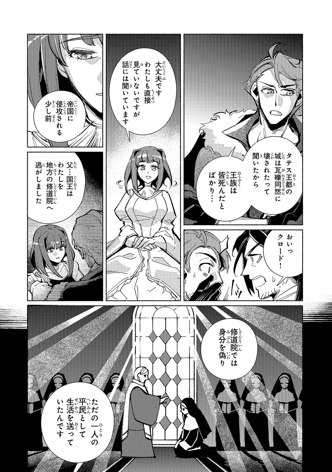 Canaan no Shiro - Chapter 2.1 - Page 10