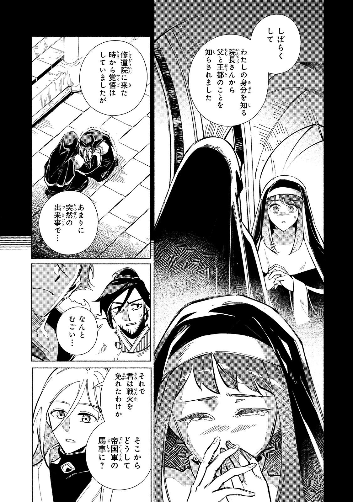 Canaan no Shiro - Chapter 2.1 - Page 11