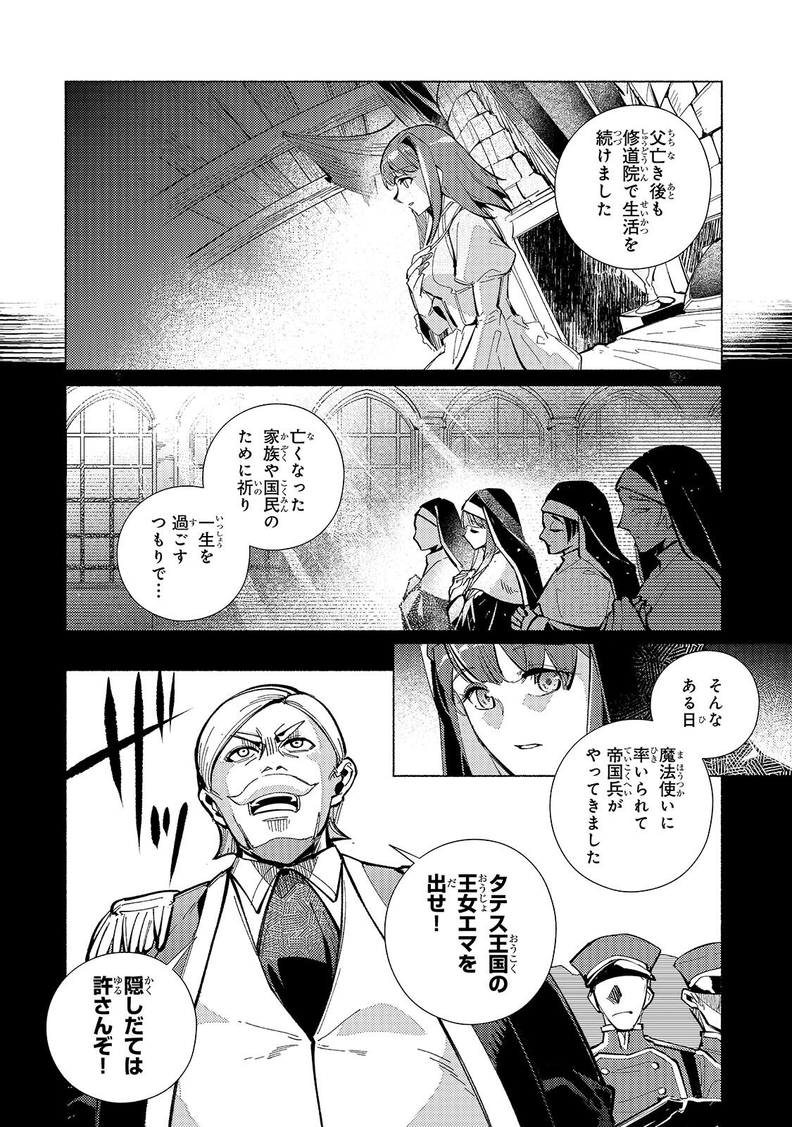 Canaan no Shiro - Chapter 2.1 - Page 12