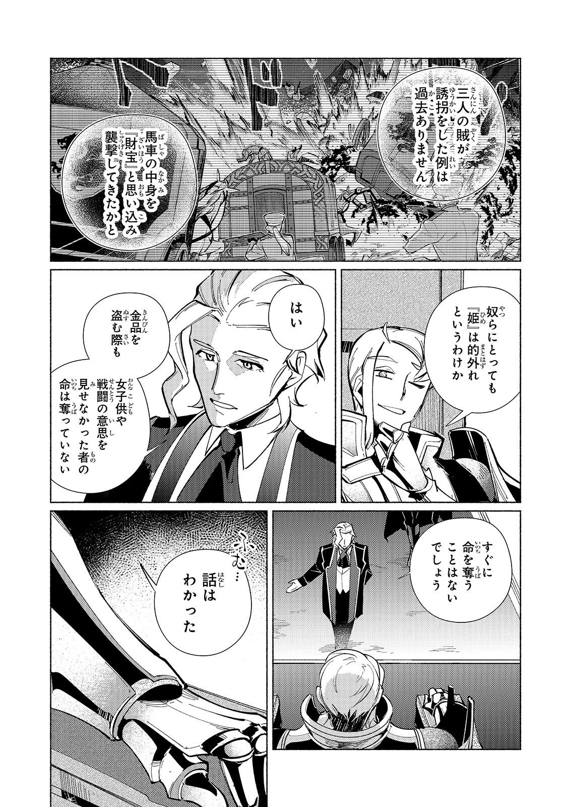 Canaan no Shiro - Chapter 2.1 - Page 3