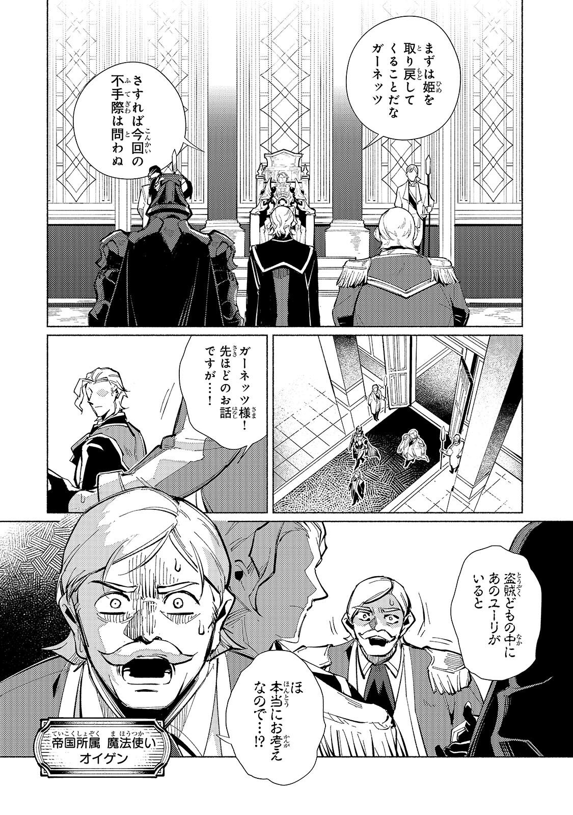 Canaan no Shiro - Chapter 2.1 - Page 4